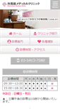 Mobile Screenshot of gaienmae-clinic.jp