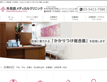 Tablet Screenshot of gaienmae-clinic.jp